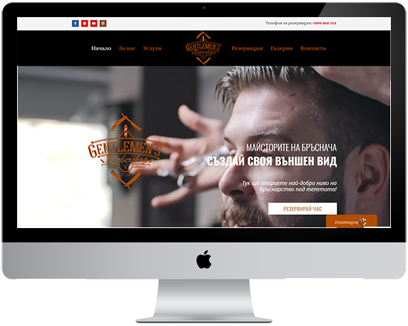 Изработка На Сайт И Seo Оптимизация За Gentlemens Barber Shop