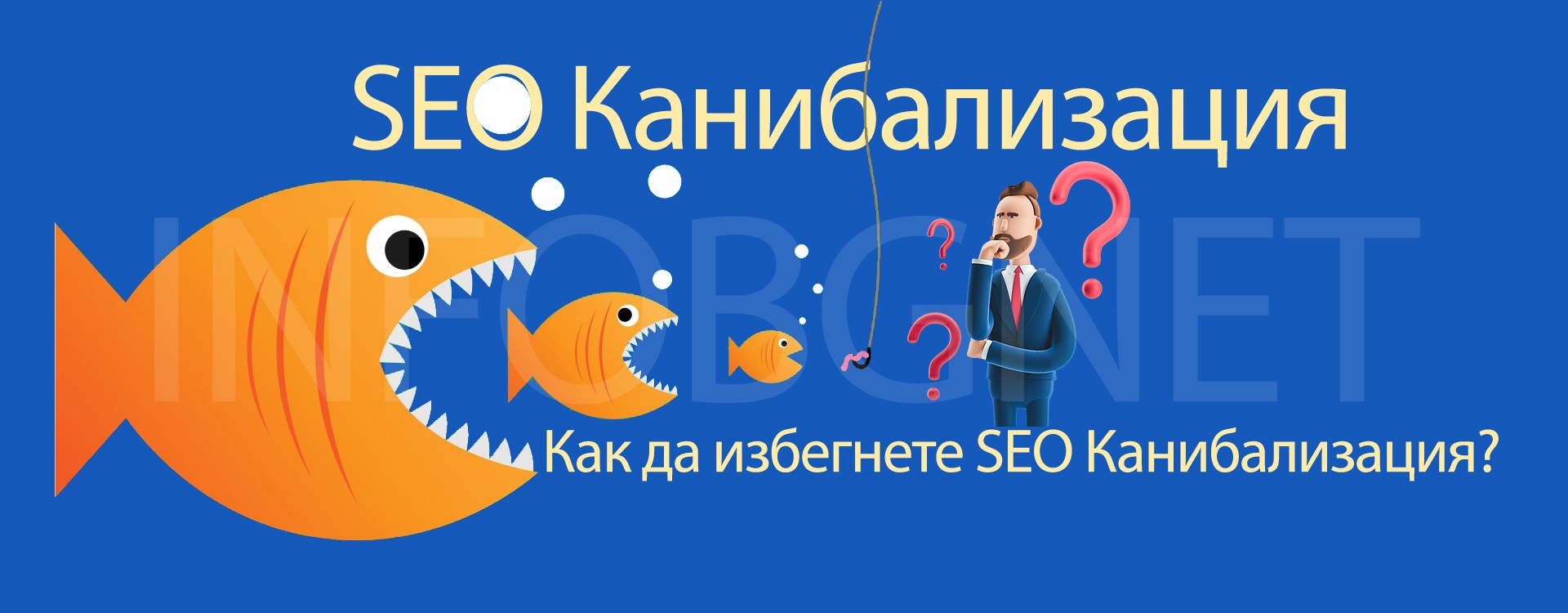 Seo Канибализация