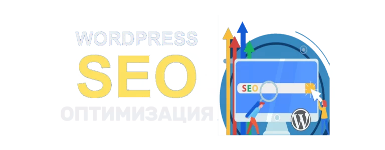 seo wordpress optimization