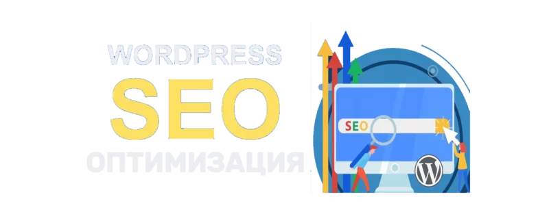 seo wordpress optimization